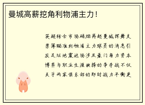 曼城高薪挖角利物浦主力！